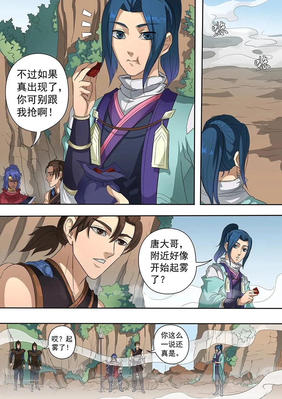 第71话2 万兽之灵 第4页
