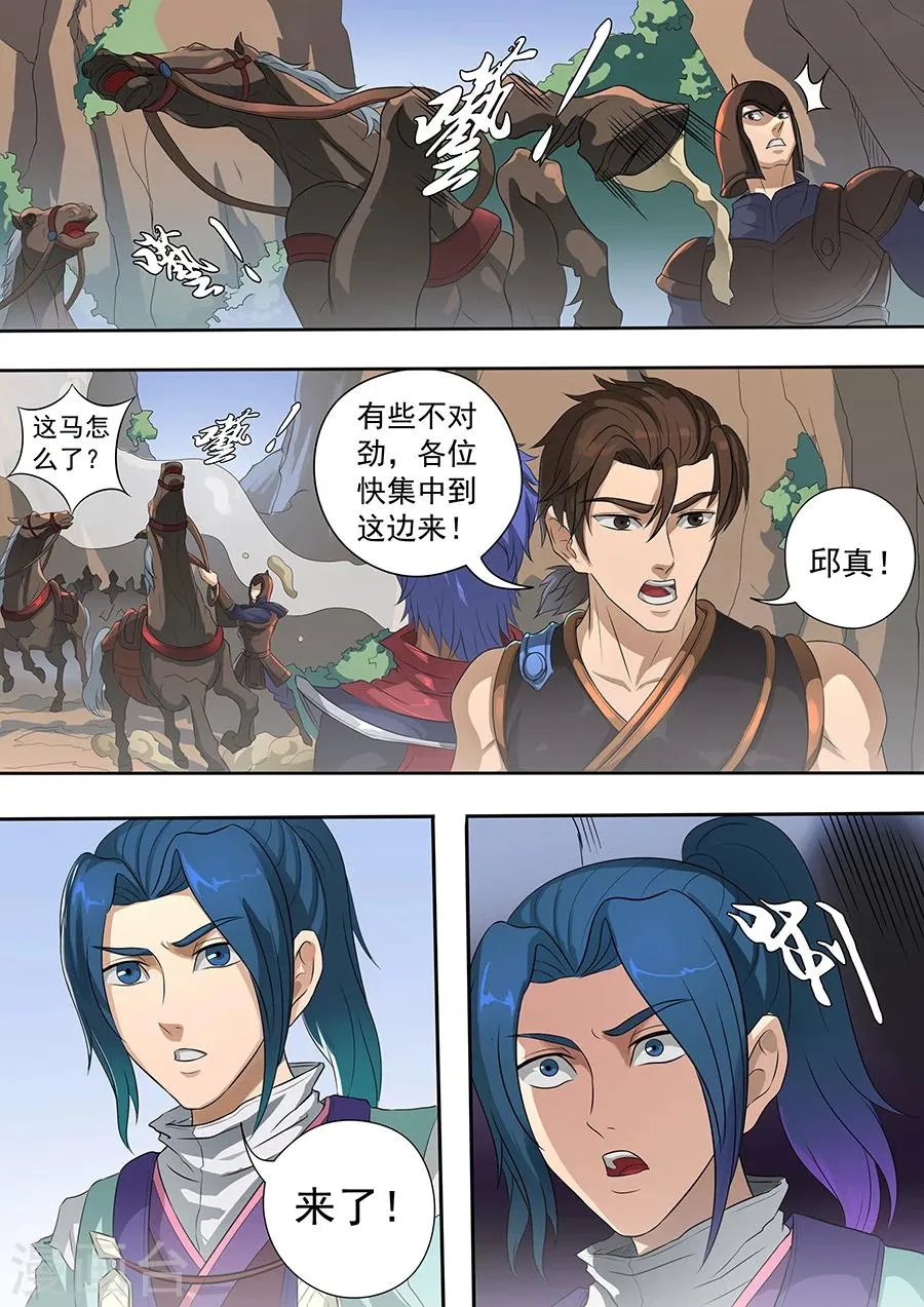 第71话2 万兽之灵 第5页