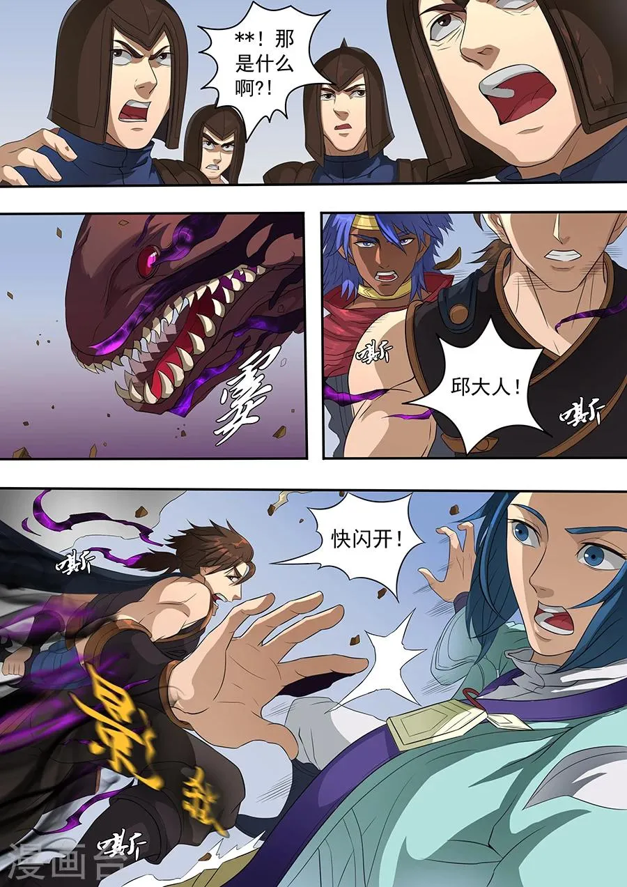 第71话2 万兽之灵 第7页