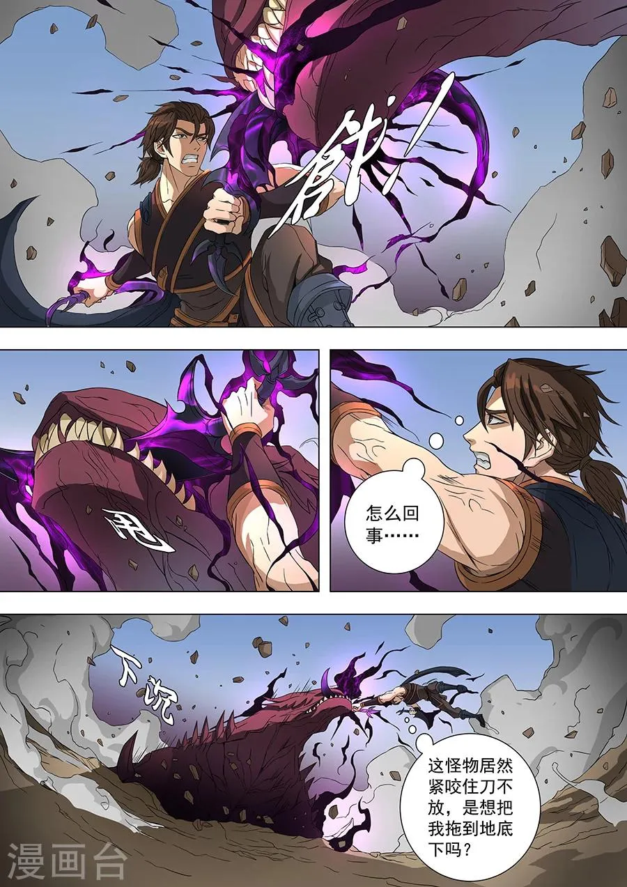 第71话2 万兽之灵 第8页