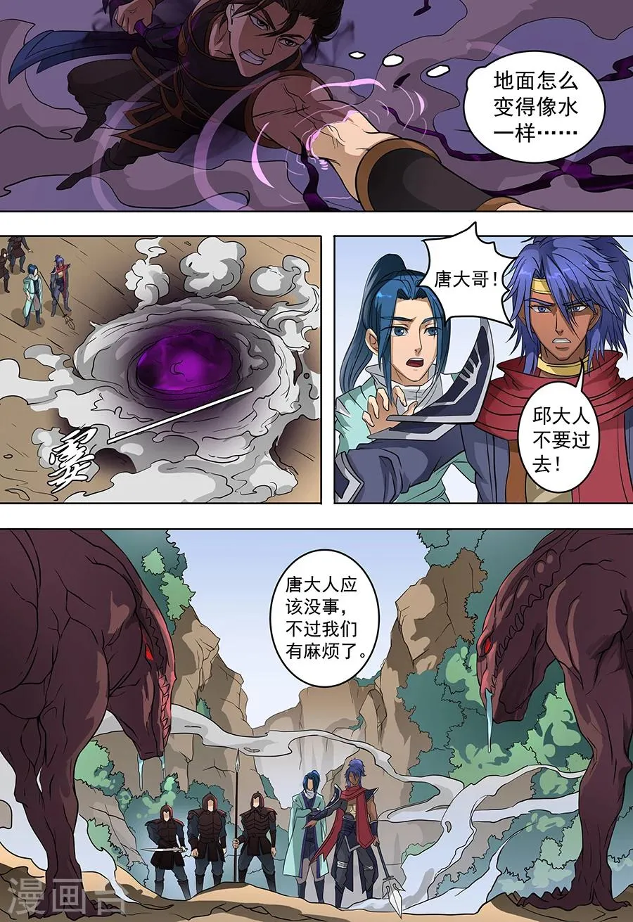 第71话2 万兽之灵 第9页