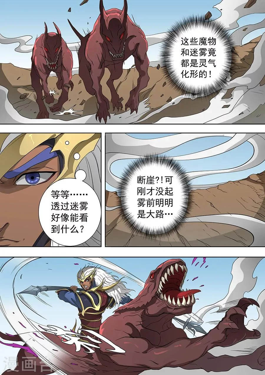 第71话3 万兽之灵 第4页