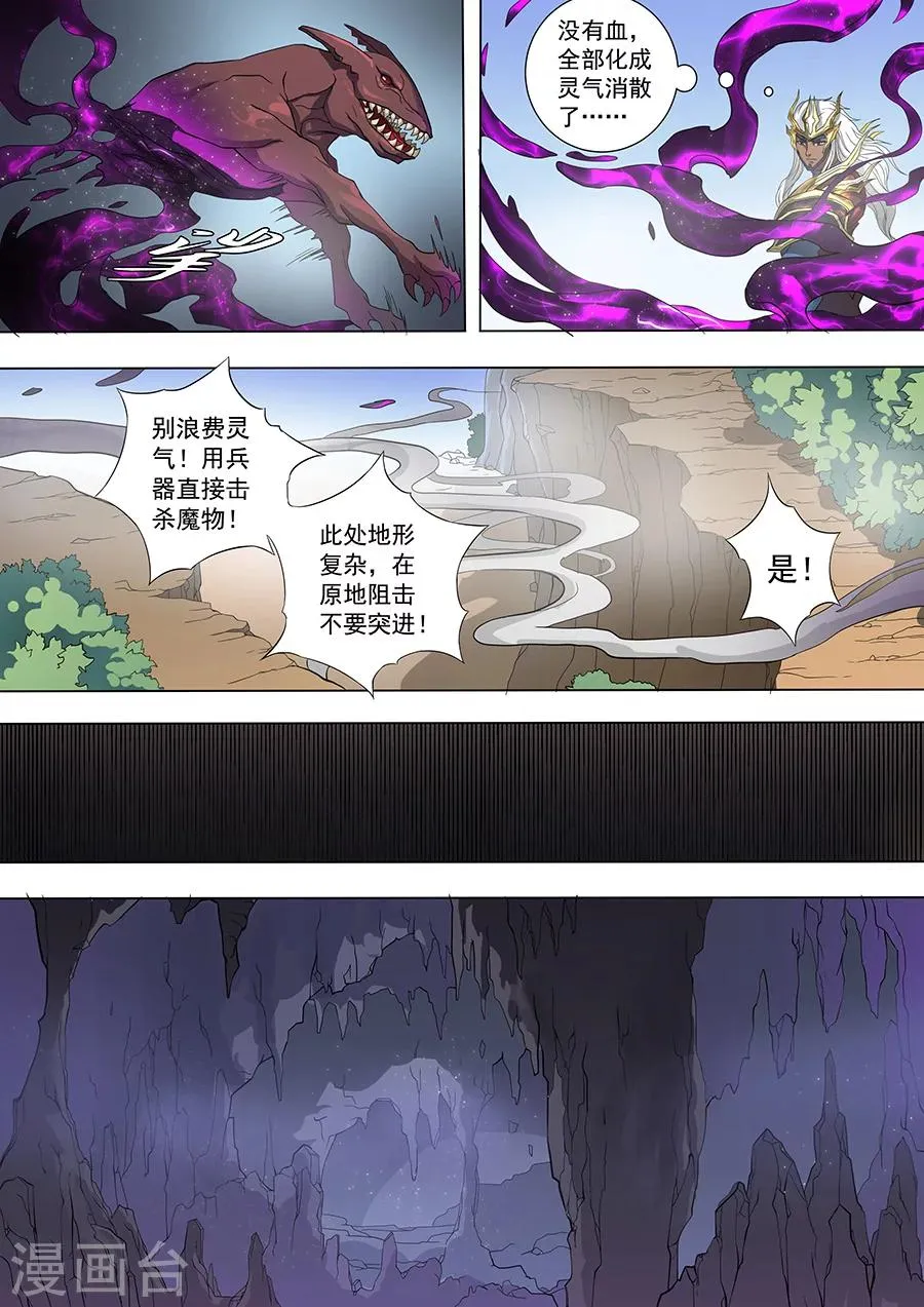 第71话3 万兽之灵 第5页