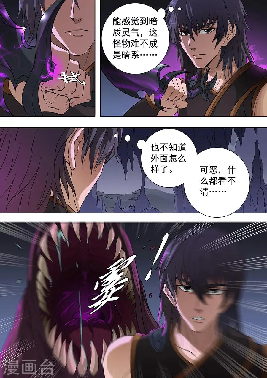 第71话3 万兽之灵 第6页
