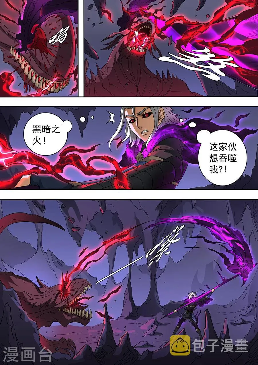 第72话1 龙 第2页