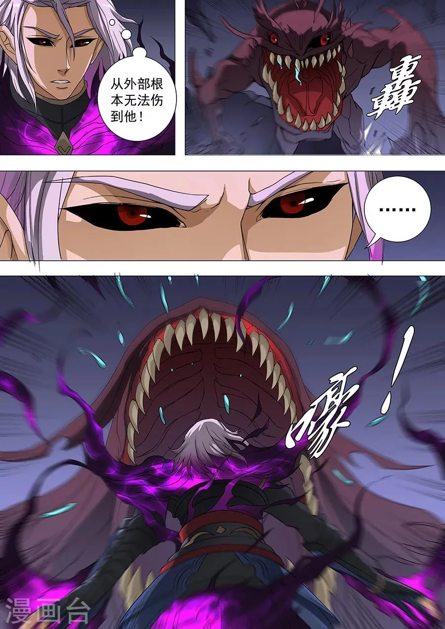 第72话1 龙 第4页