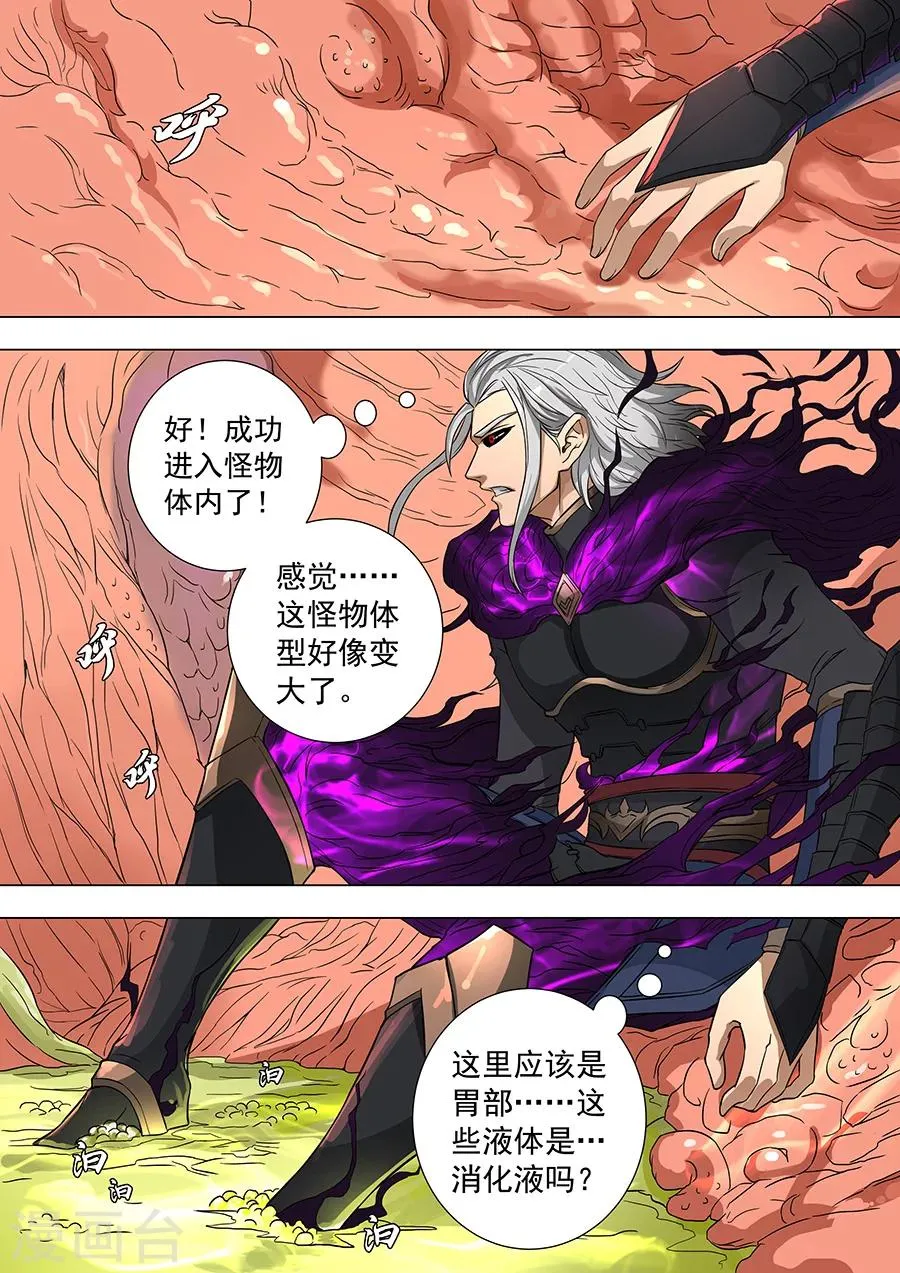 第72话1 龙 第6页