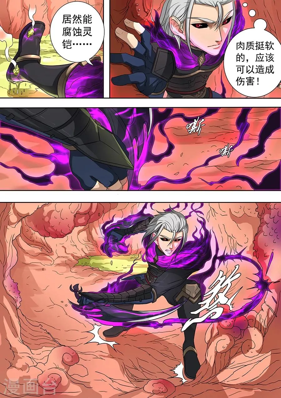 第72话1 龙 第7页