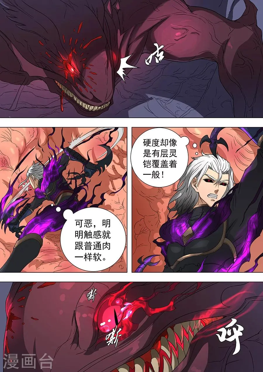 第72话1 龙 第8页