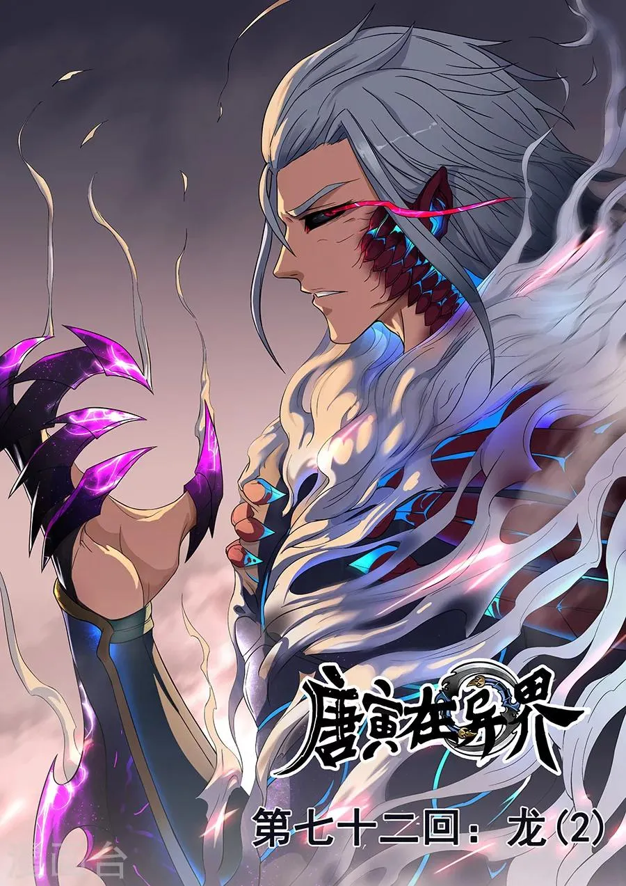 第72话2 龙 第1页