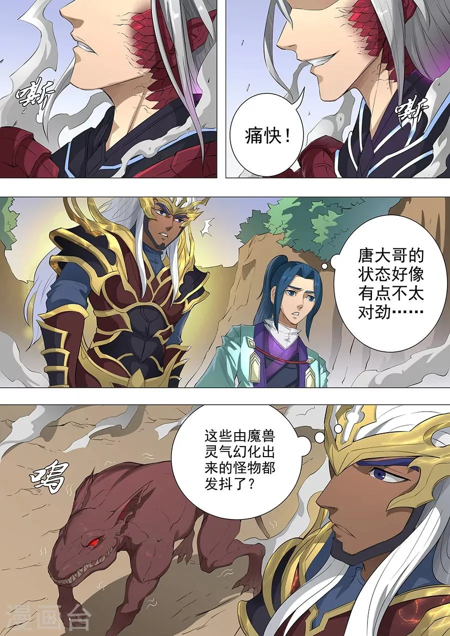 第72话2 龙 第2页