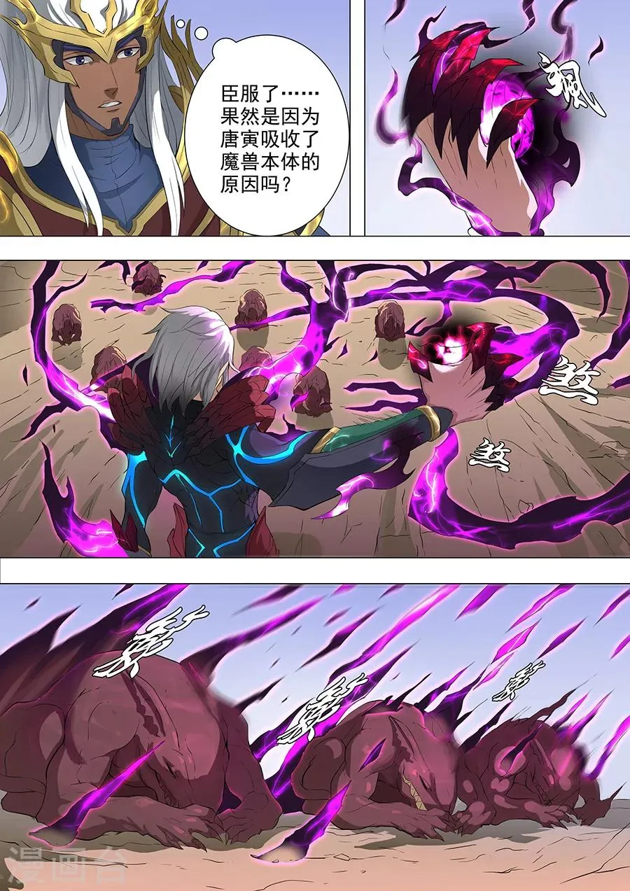 第72话2 龙 第4页