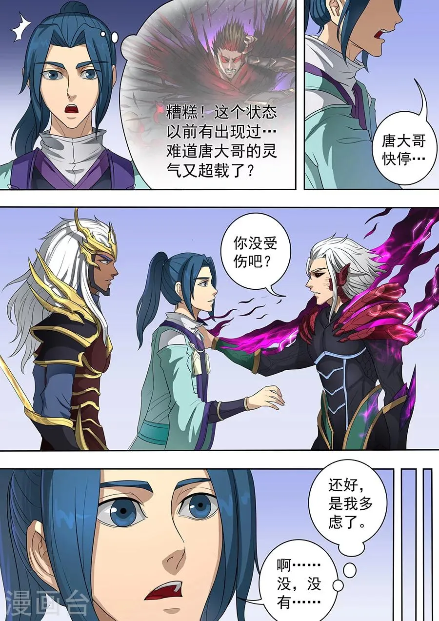 第72话2 龙 第6页