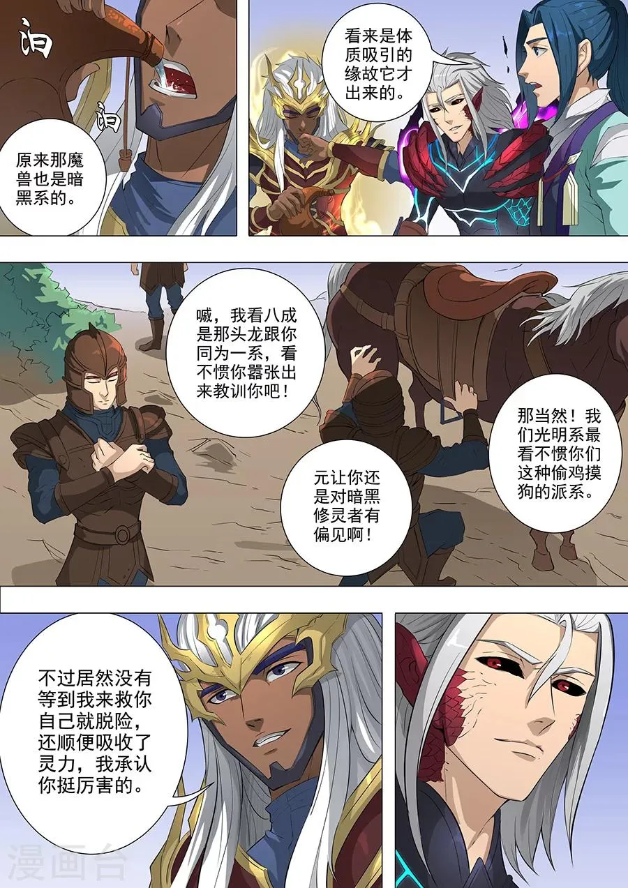 第72话2 龙 第7页