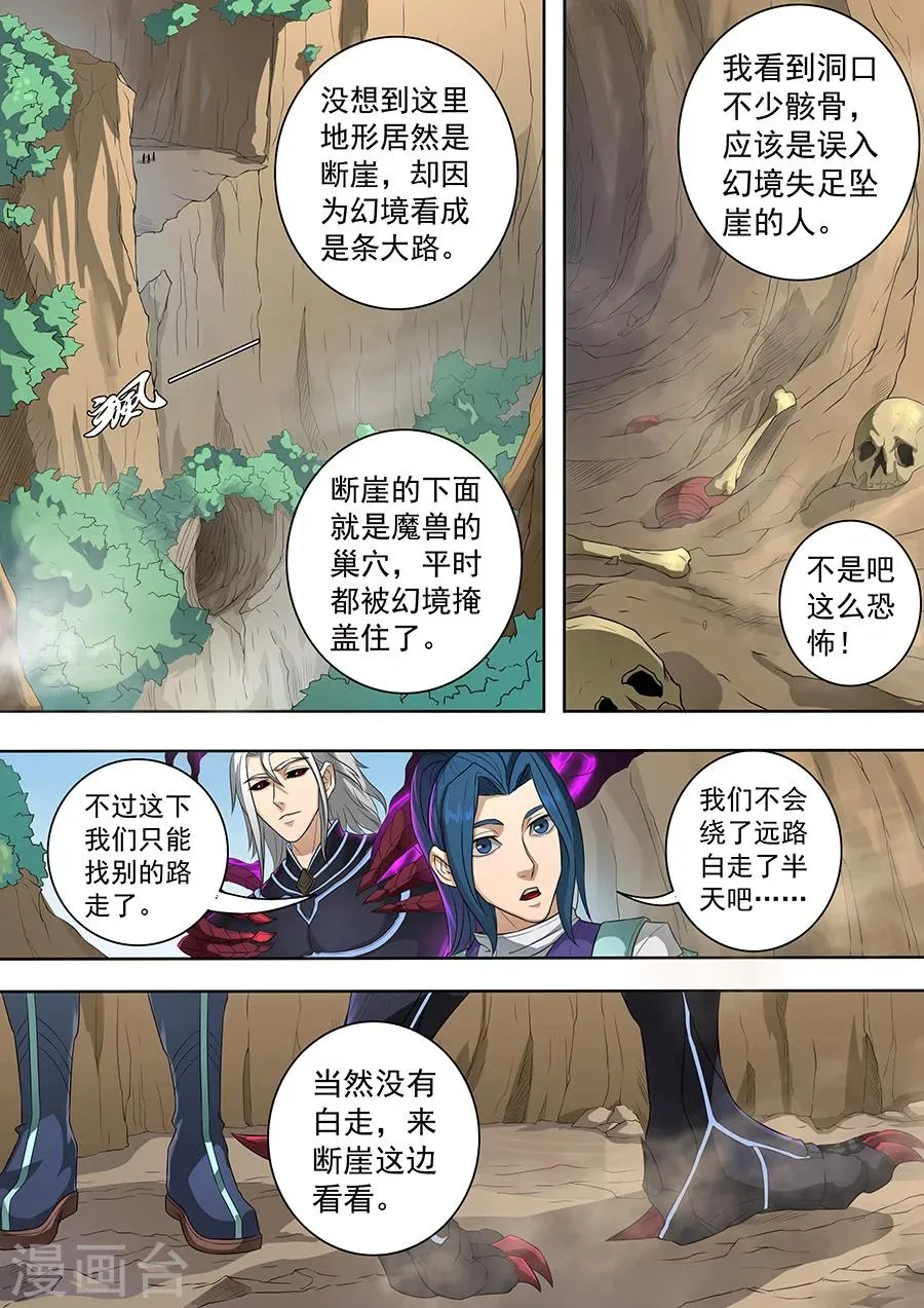 第72话2 龙 第8页
