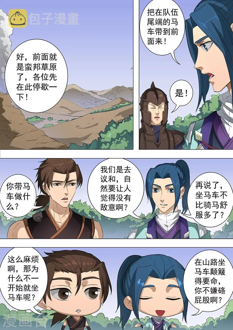 第72话3 龙 第2页