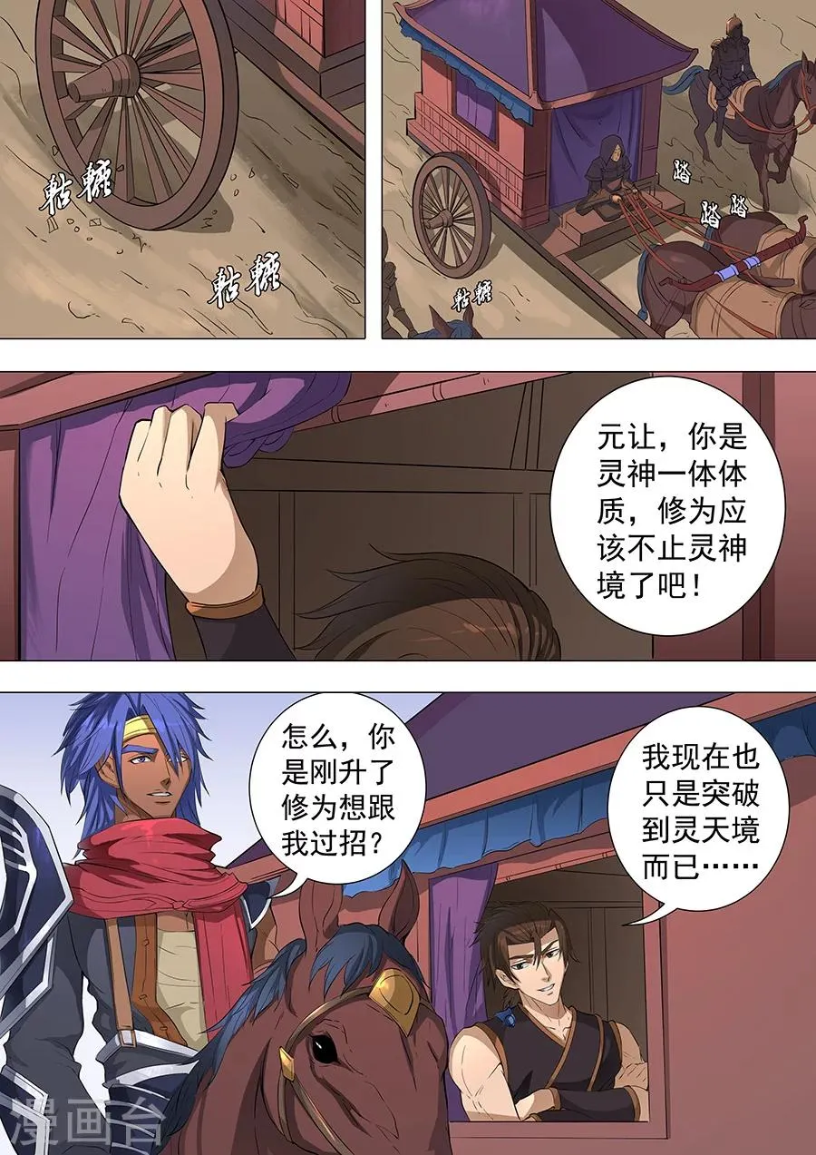 第72话3 龙 第3页