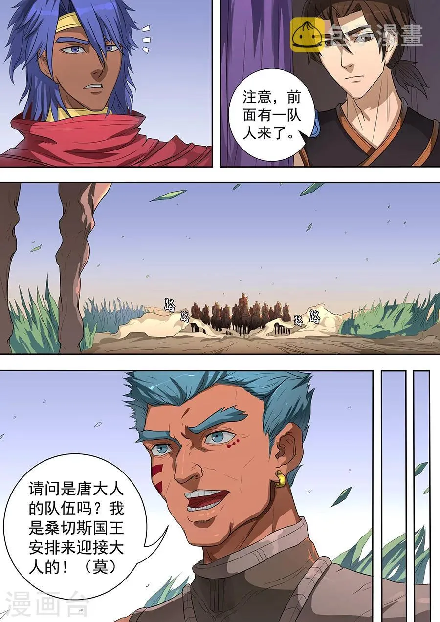 第72话3 龙 第4页
