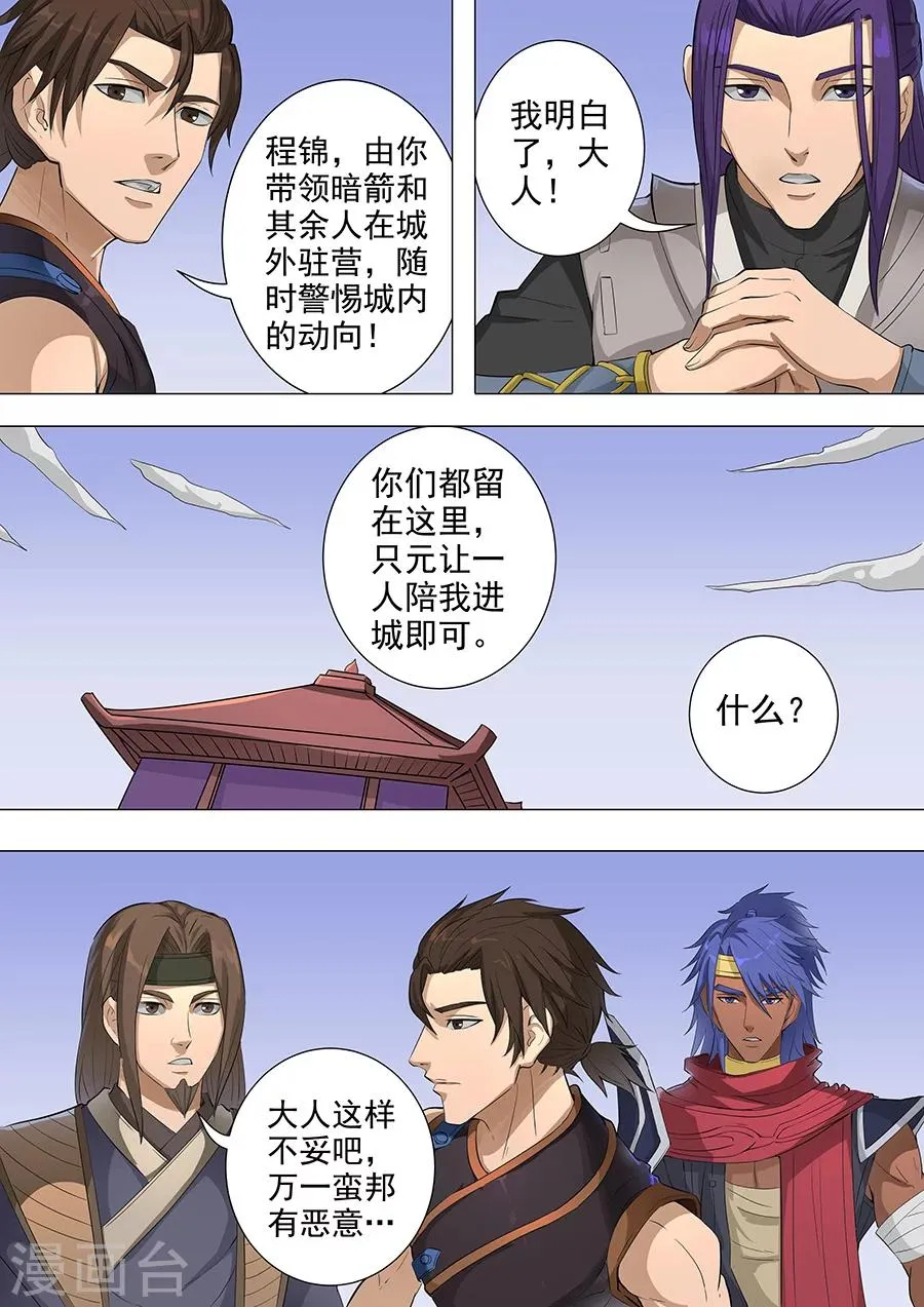 第72话3 龙 第7页