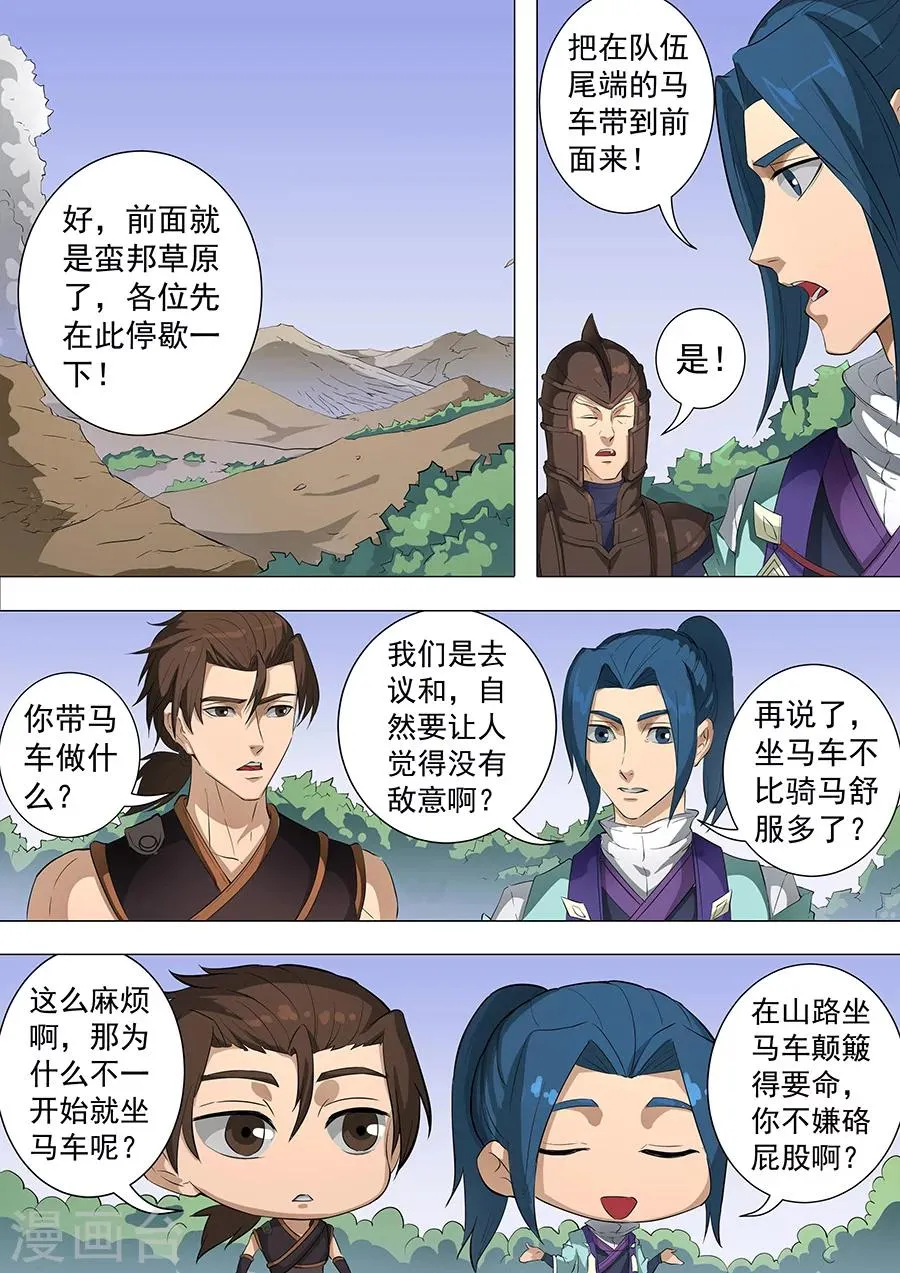 第73话1 角斗士 第2页
