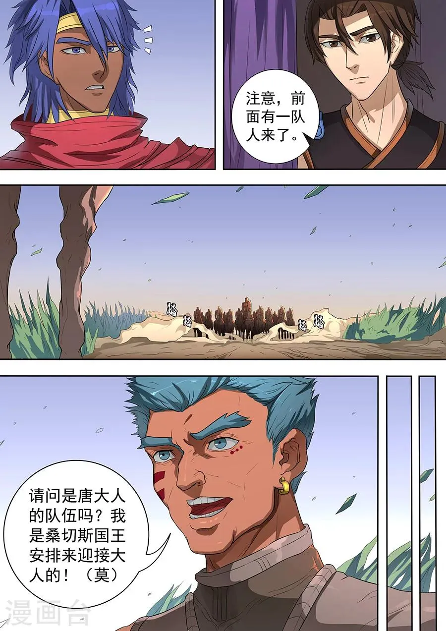 第73话1 角斗士 第4页