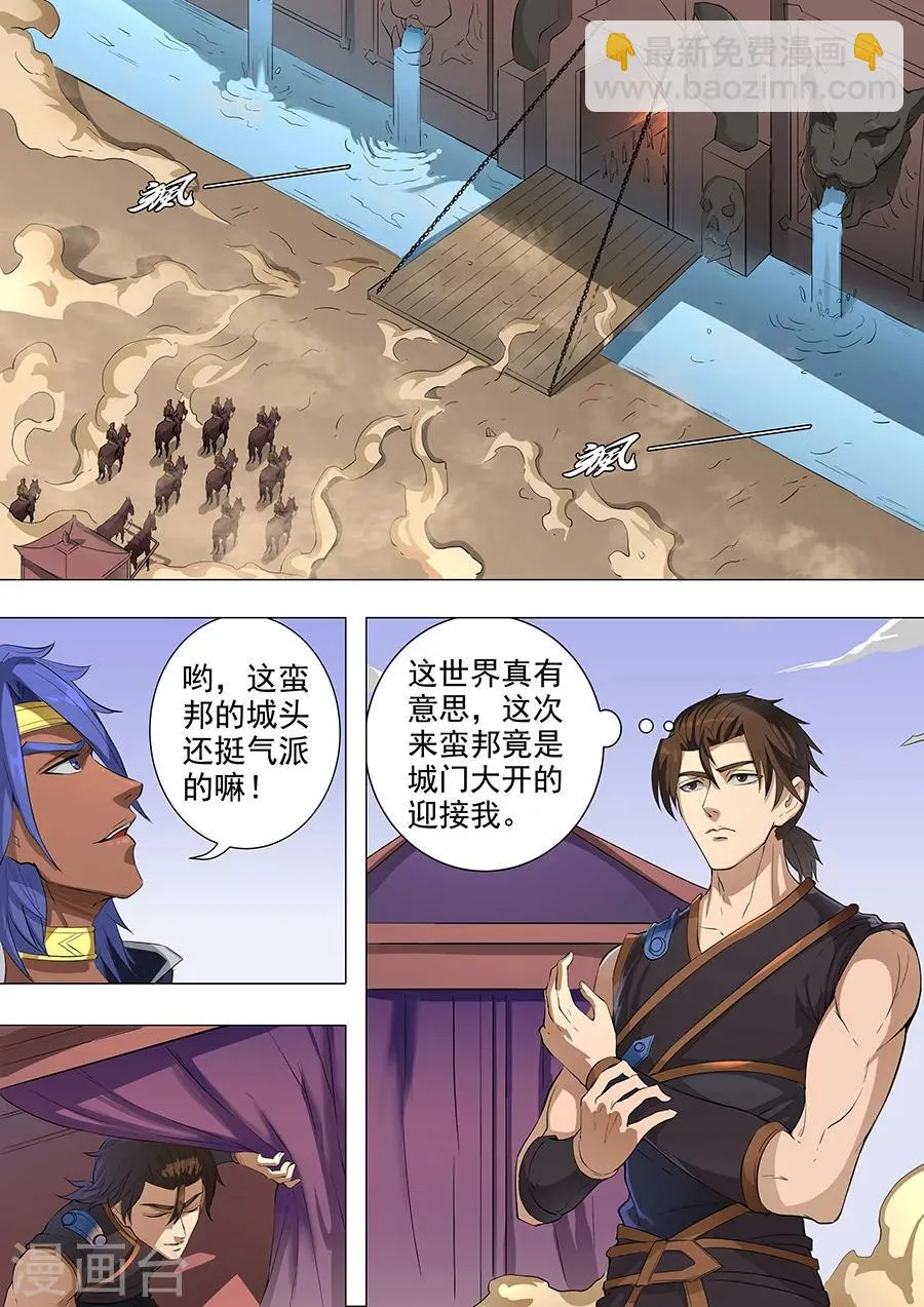 第73话1 角斗士 第5页