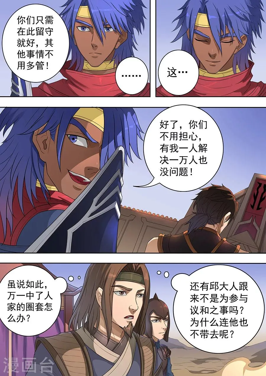 第73话1 角斗士 第8页