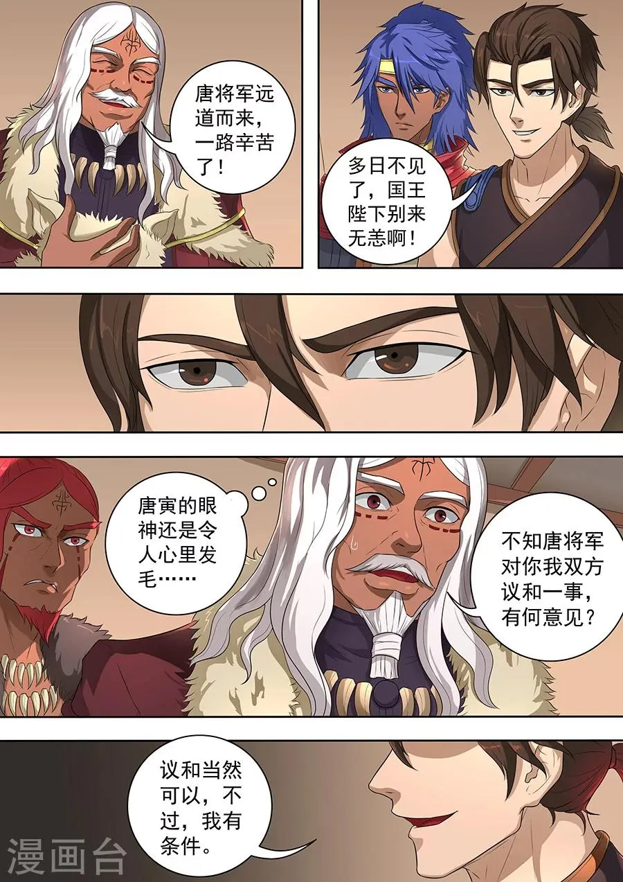 第73话2 角斗士 第2页