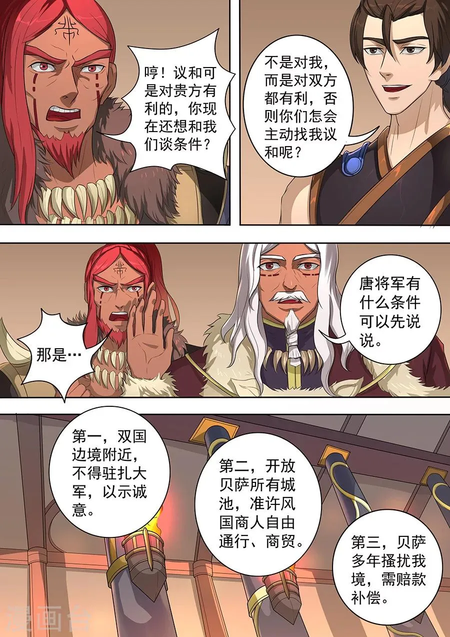 第73话2 角斗士 第3页
