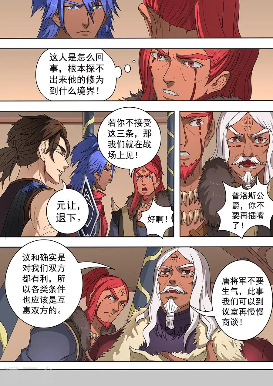 第73话2 角斗士 第5页