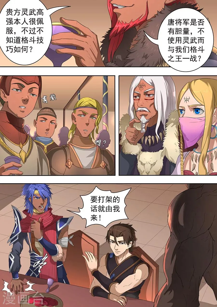 第73话3 角斗士 第3页