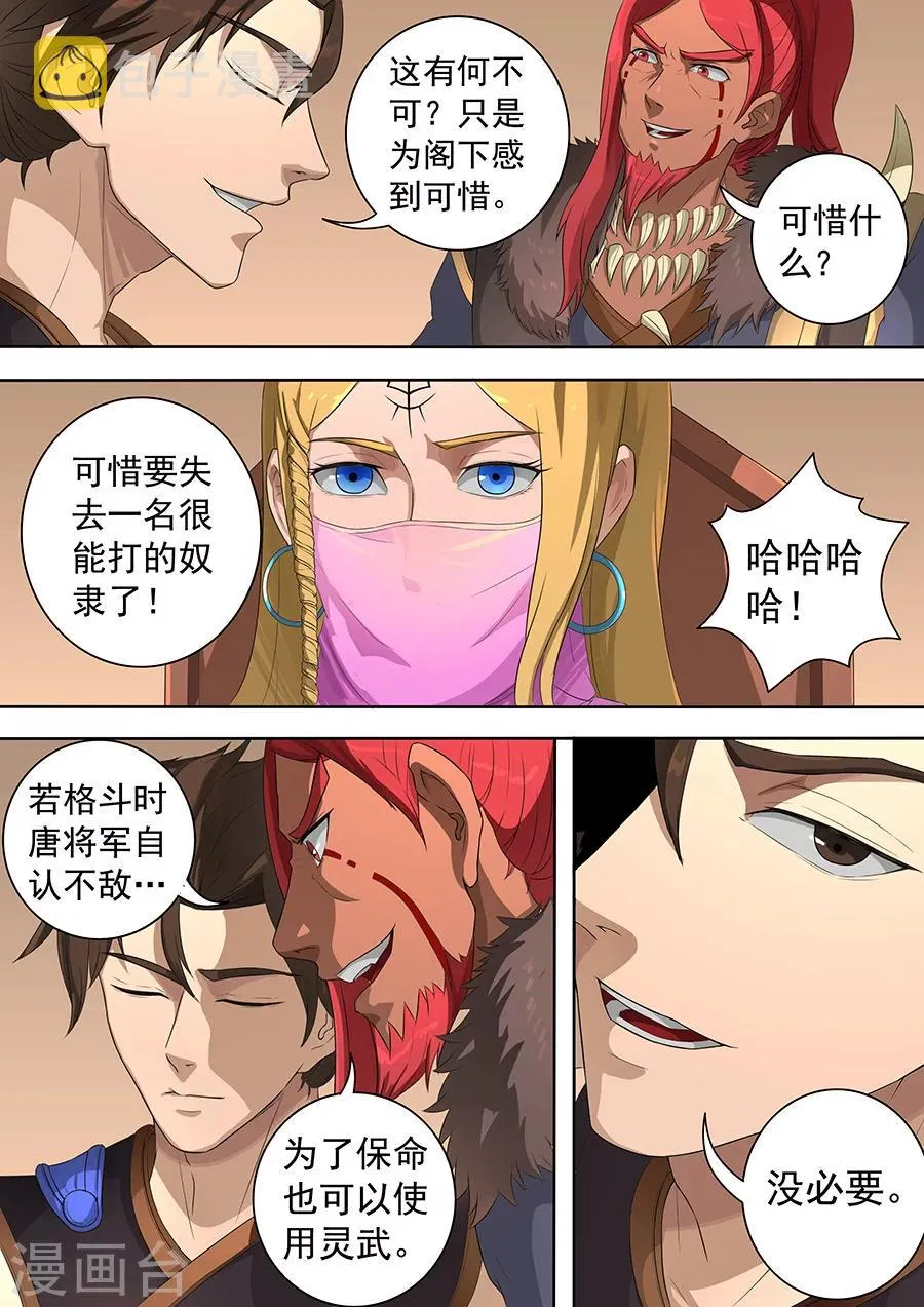 第73话3 角斗士 第4页