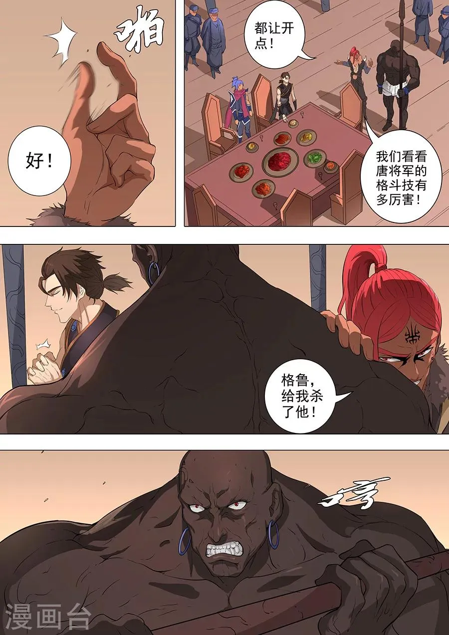 第73话3 角斗士 第5页