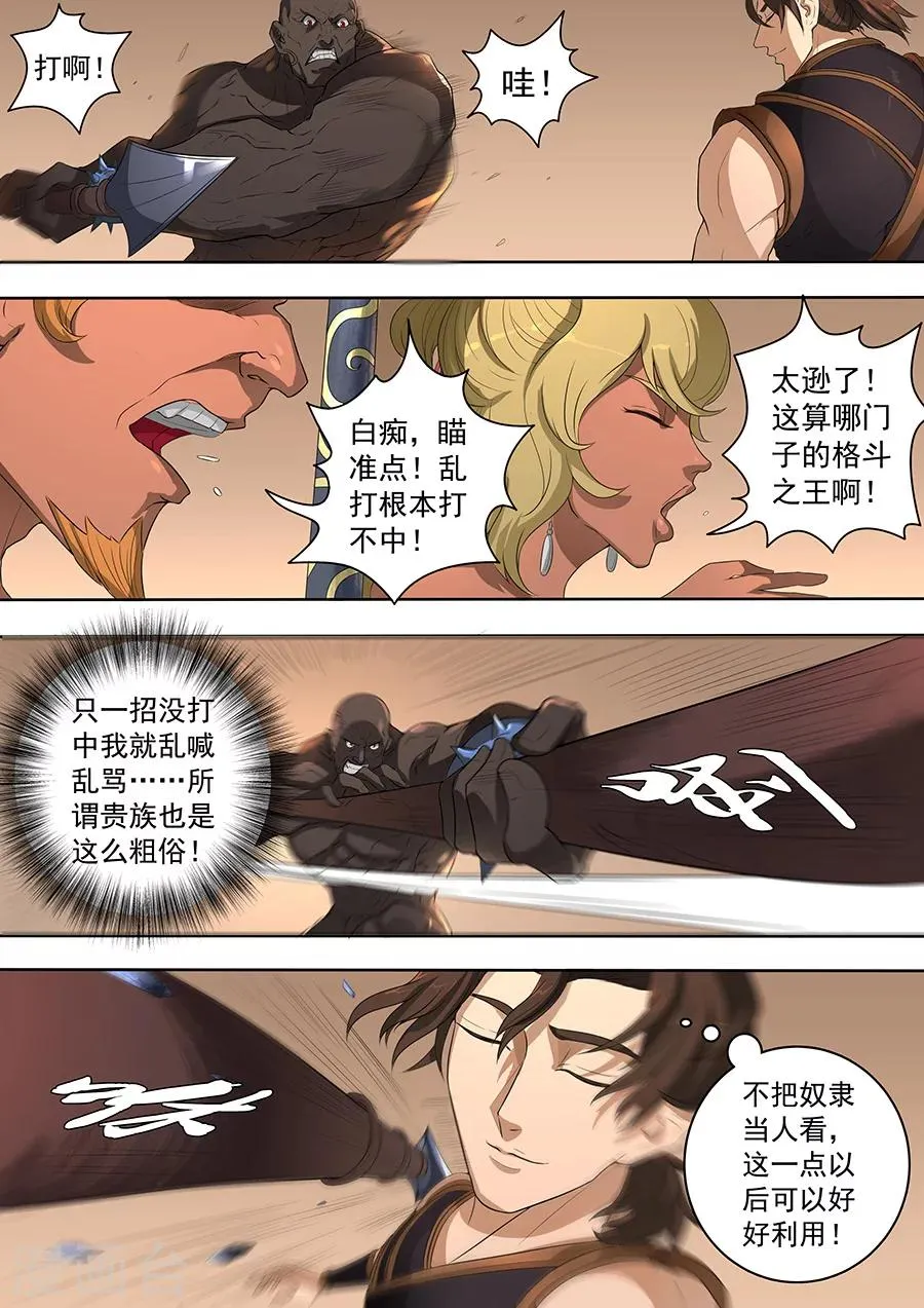 第73话3 角斗士 第7页