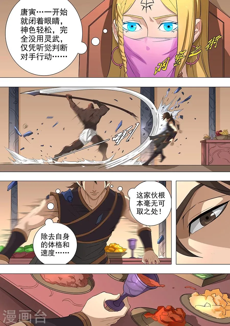 第73话3 角斗士 第8页