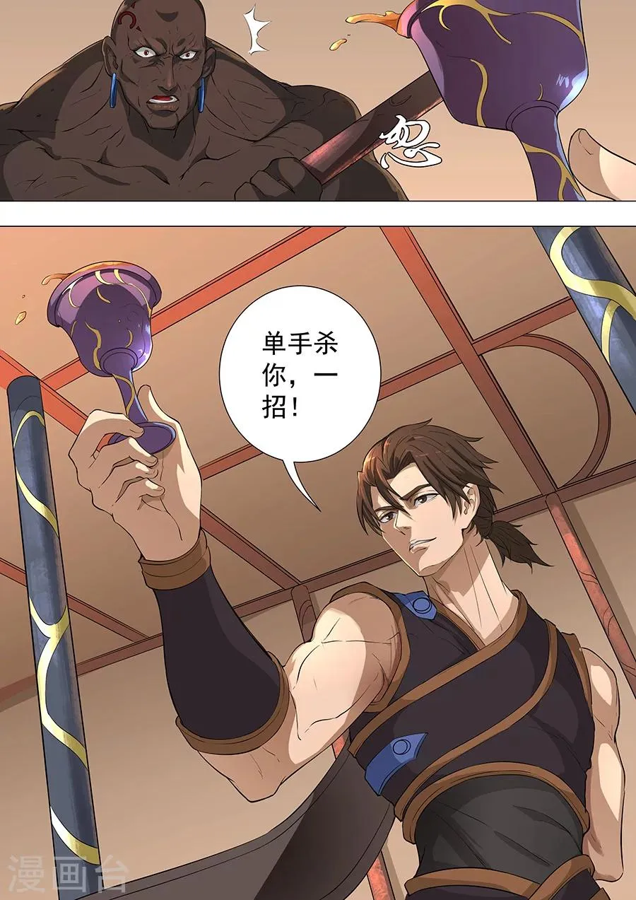 第73话3 角斗士 第9页