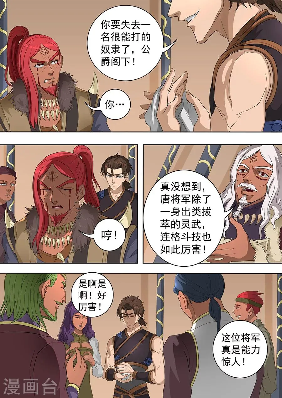 第74话1 夜袭 第8页