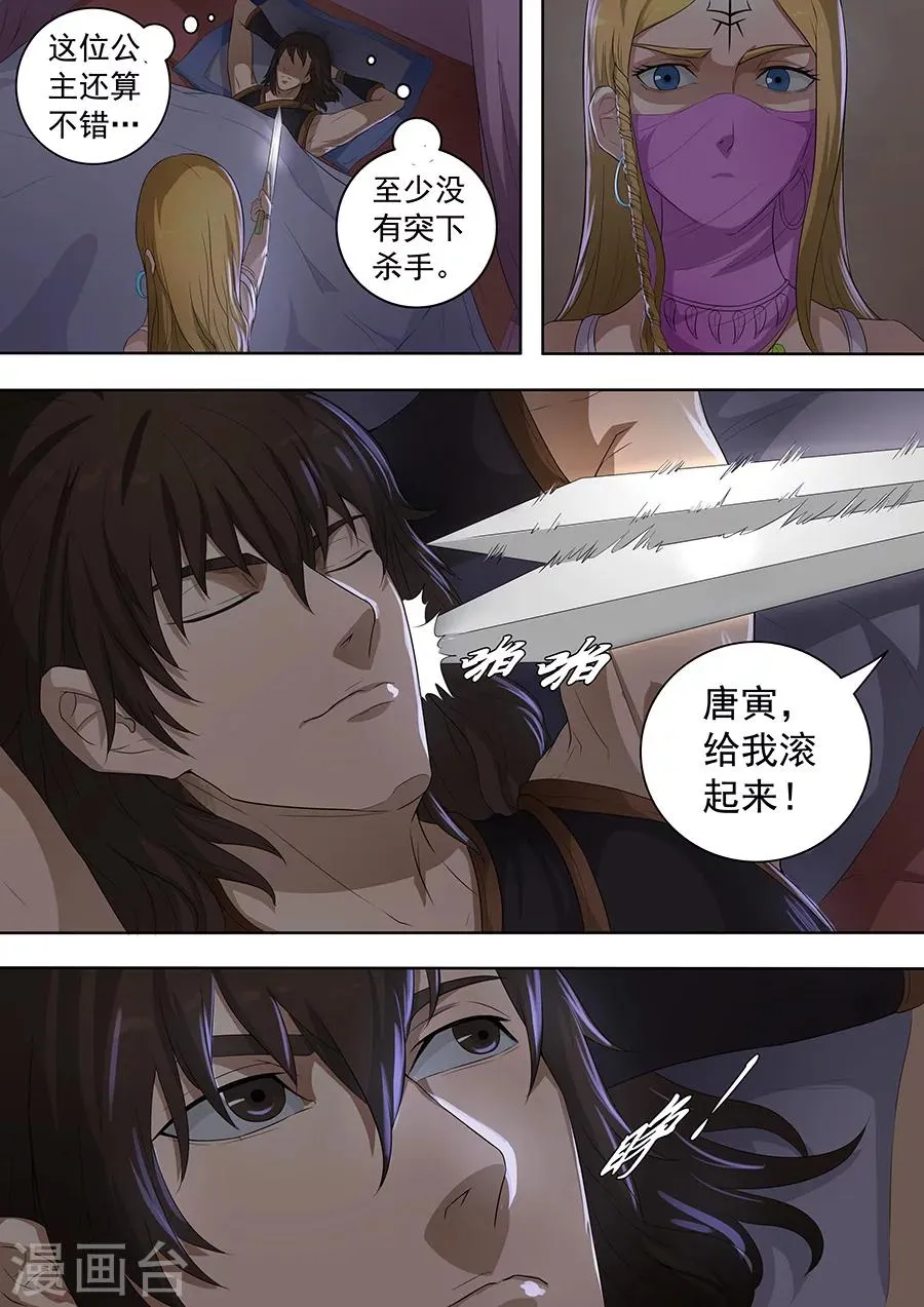 第74话2 夜袭 第4页