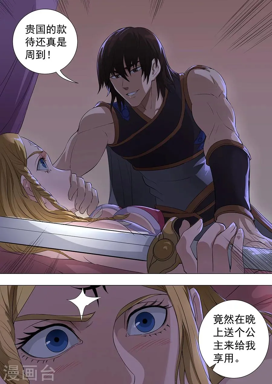 第74话2 夜袭 第6页