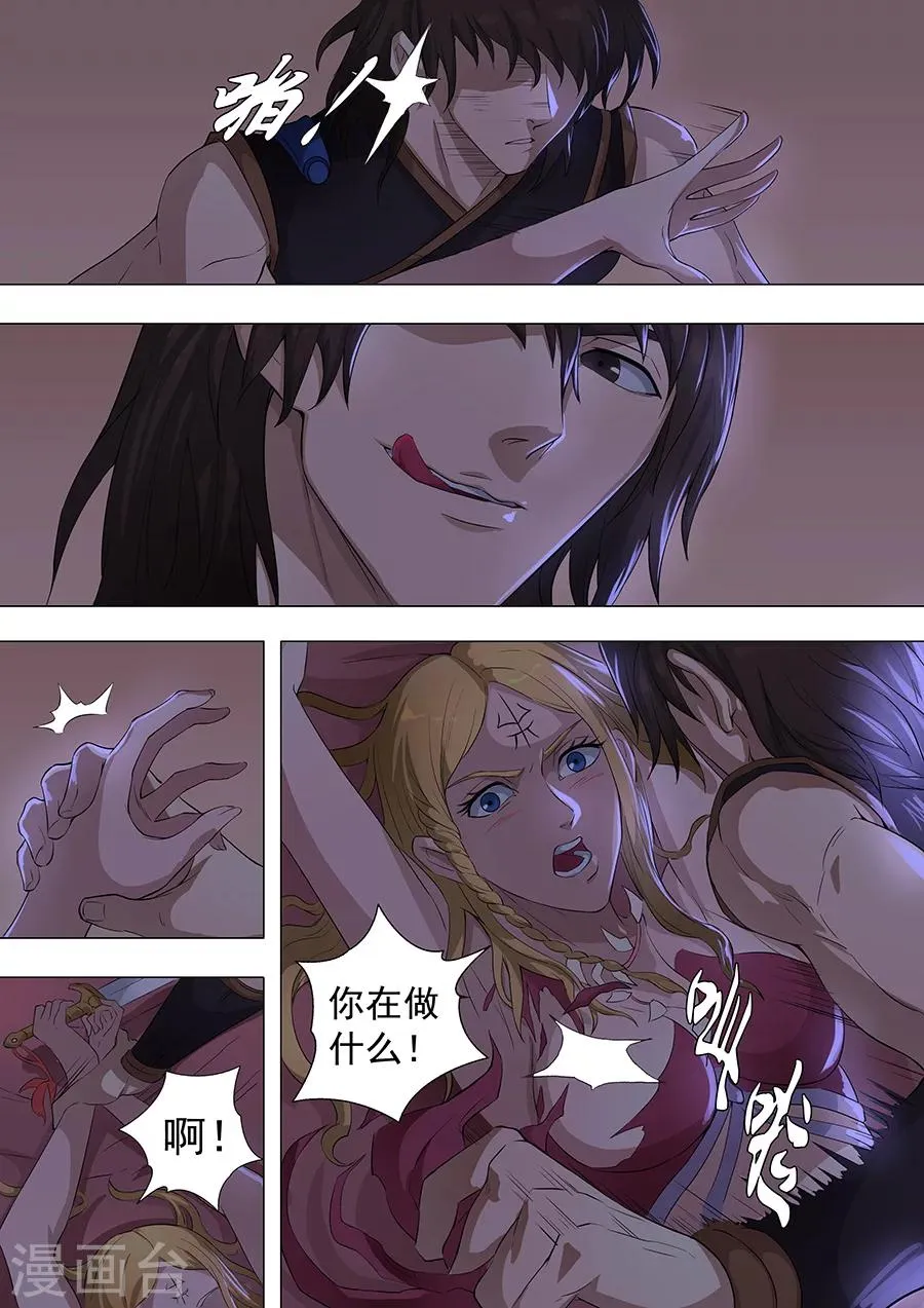 第74话2 夜袭 第7页