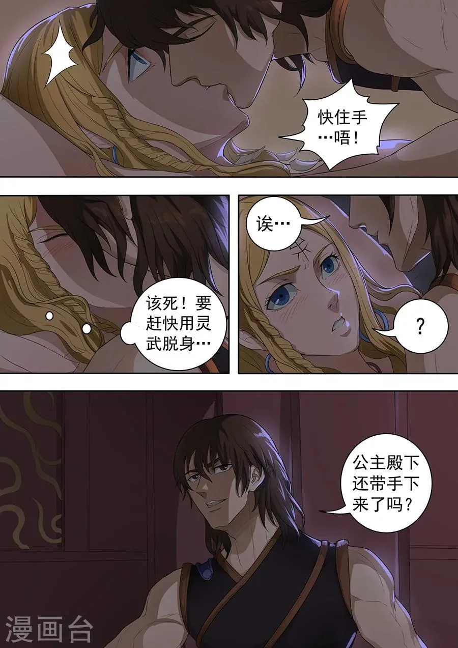 第74话2 夜袭 第8页