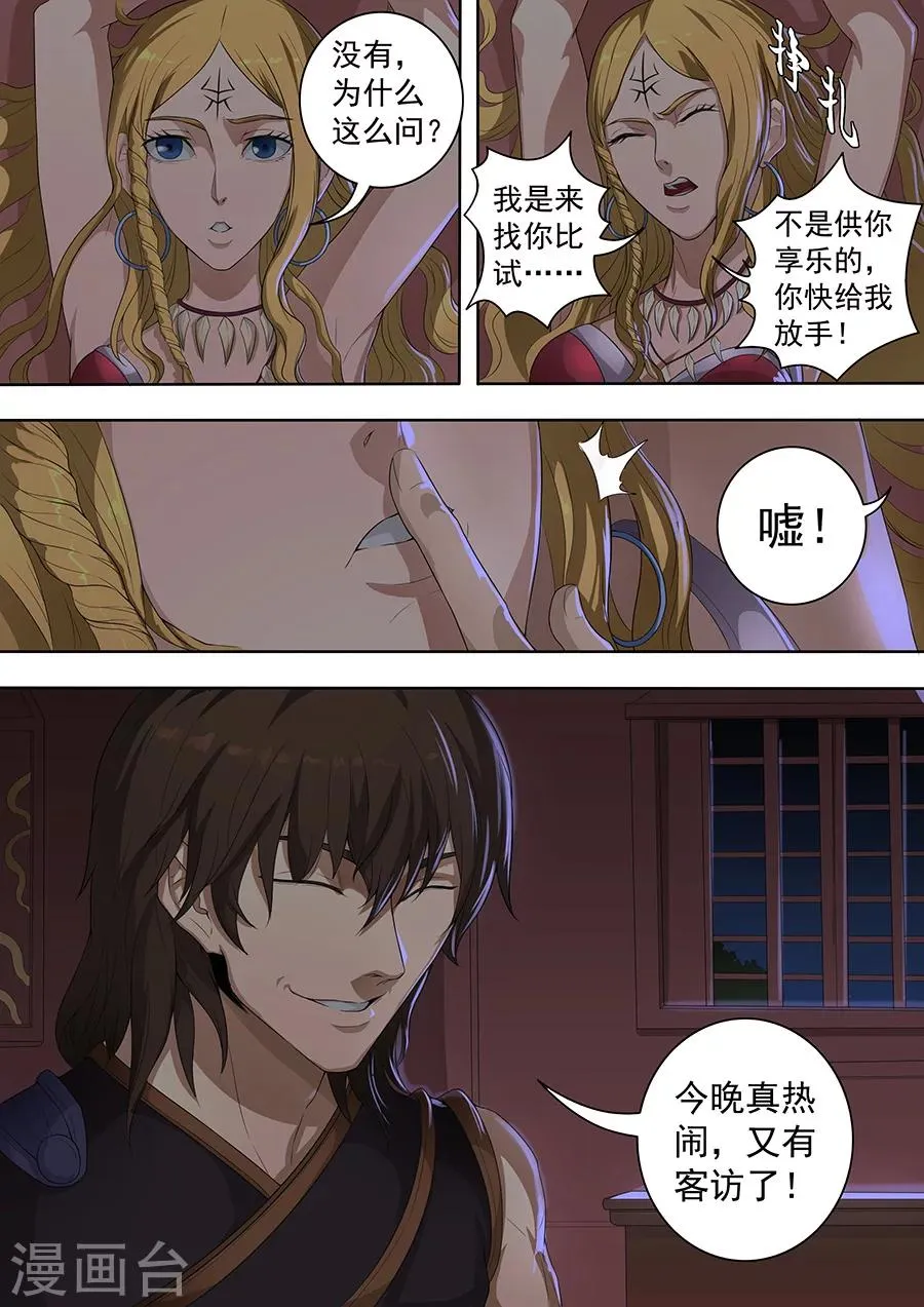 第74话2 夜袭 第9页