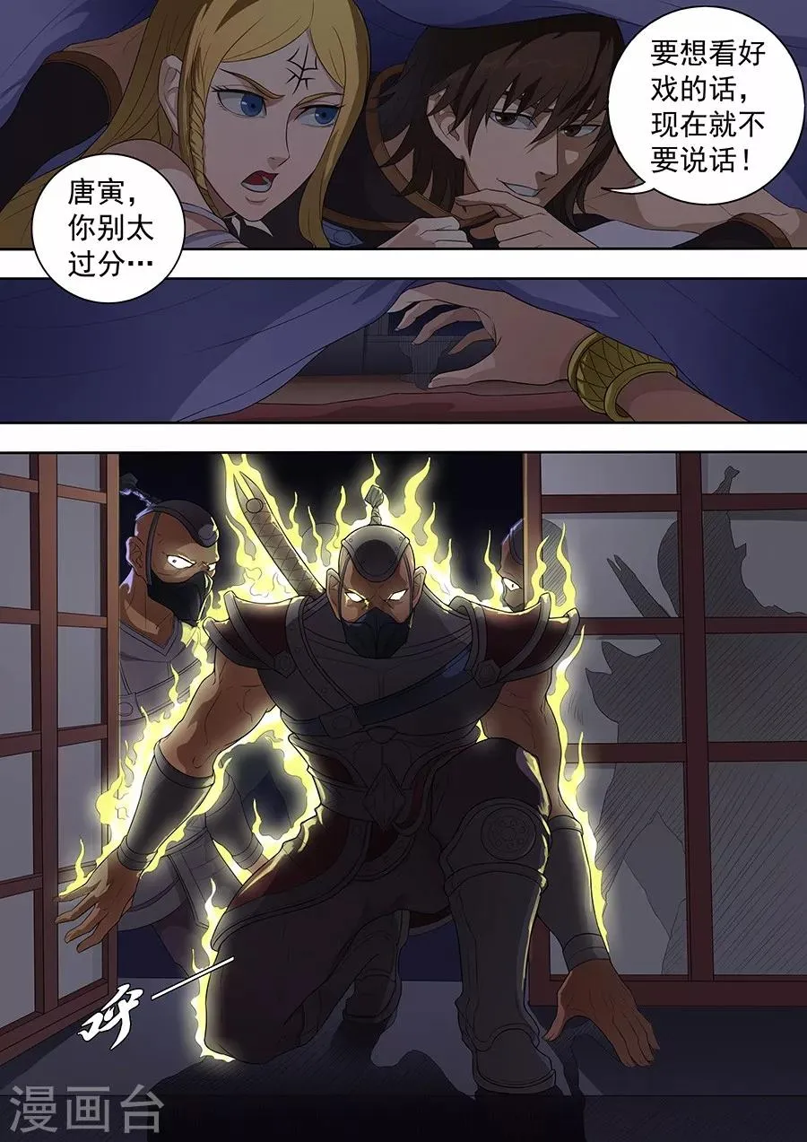 第74话3 夜袭 第3页