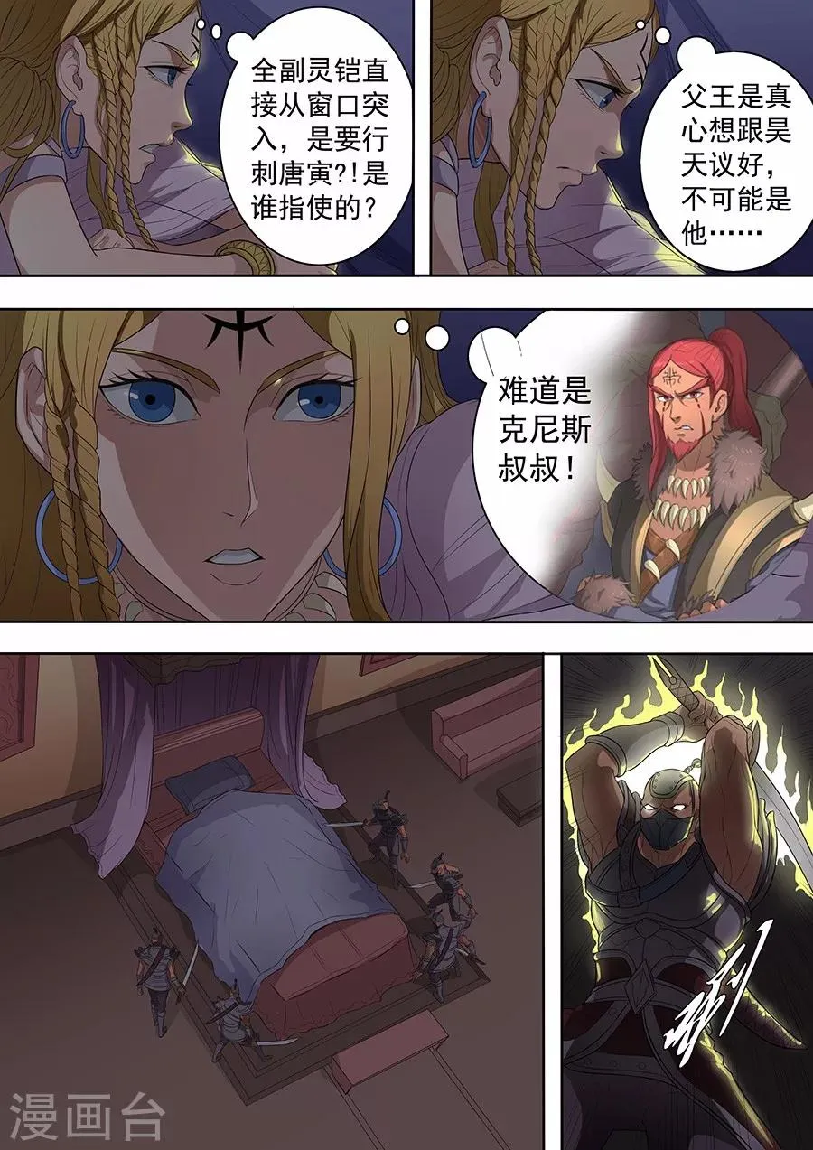 第74话3 夜袭 第4页