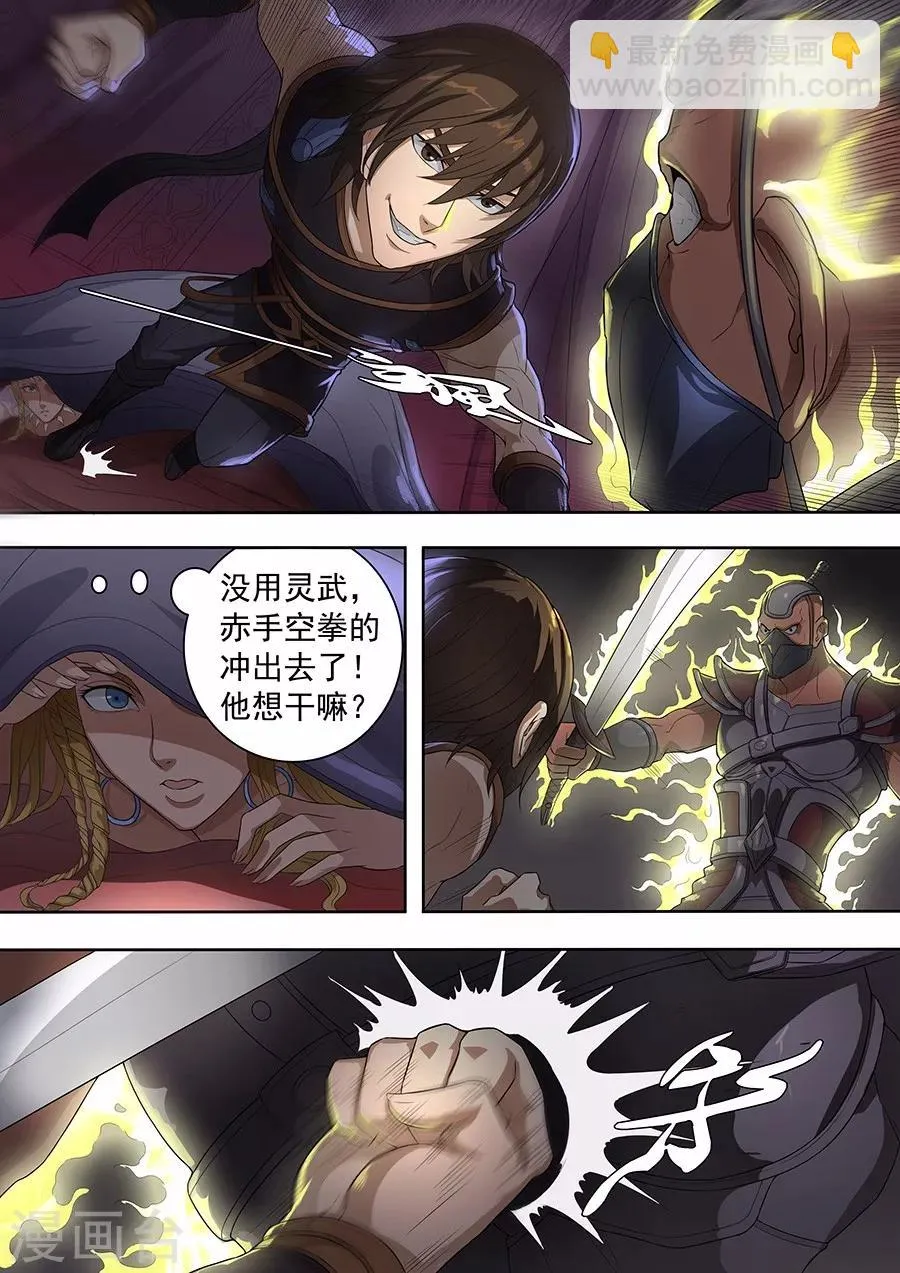 第74话3 夜袭 第6页