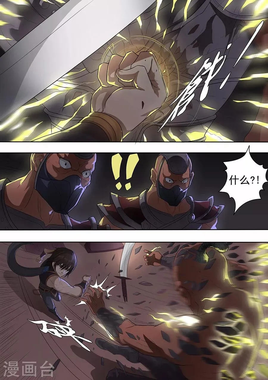 第74话3 夜袭 第7页