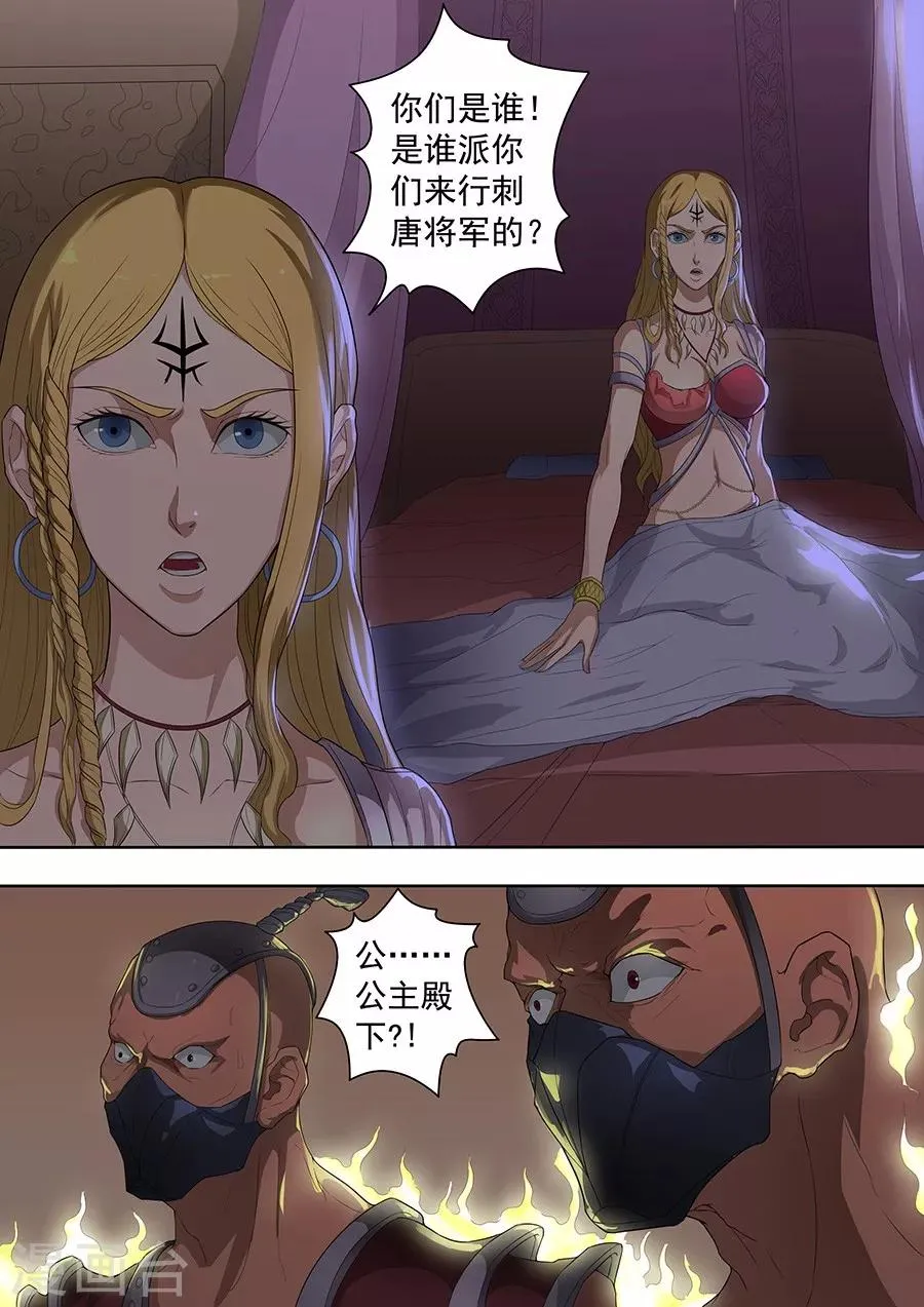 第74话3 夜袭 第9页