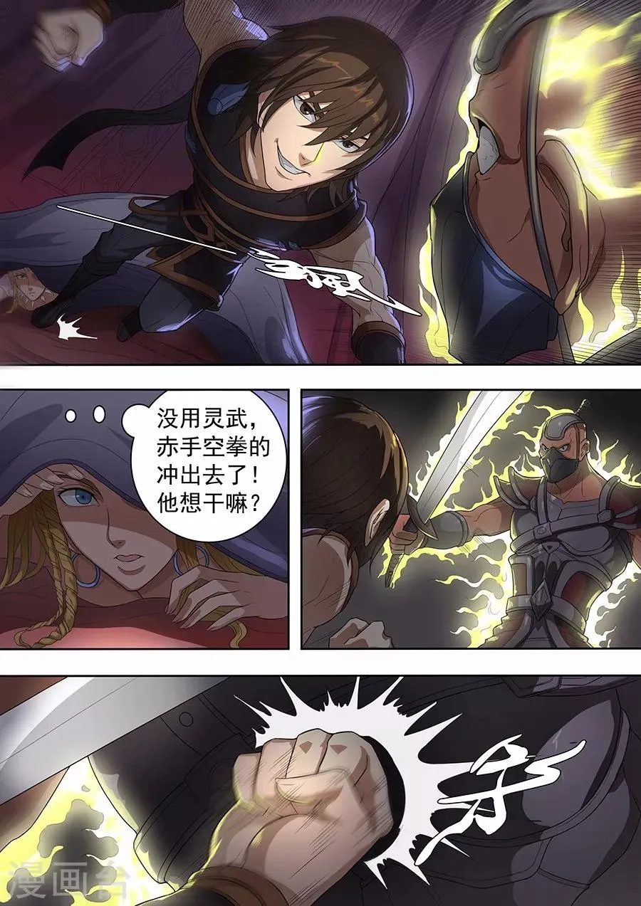 第75话1 覆灭 第6页