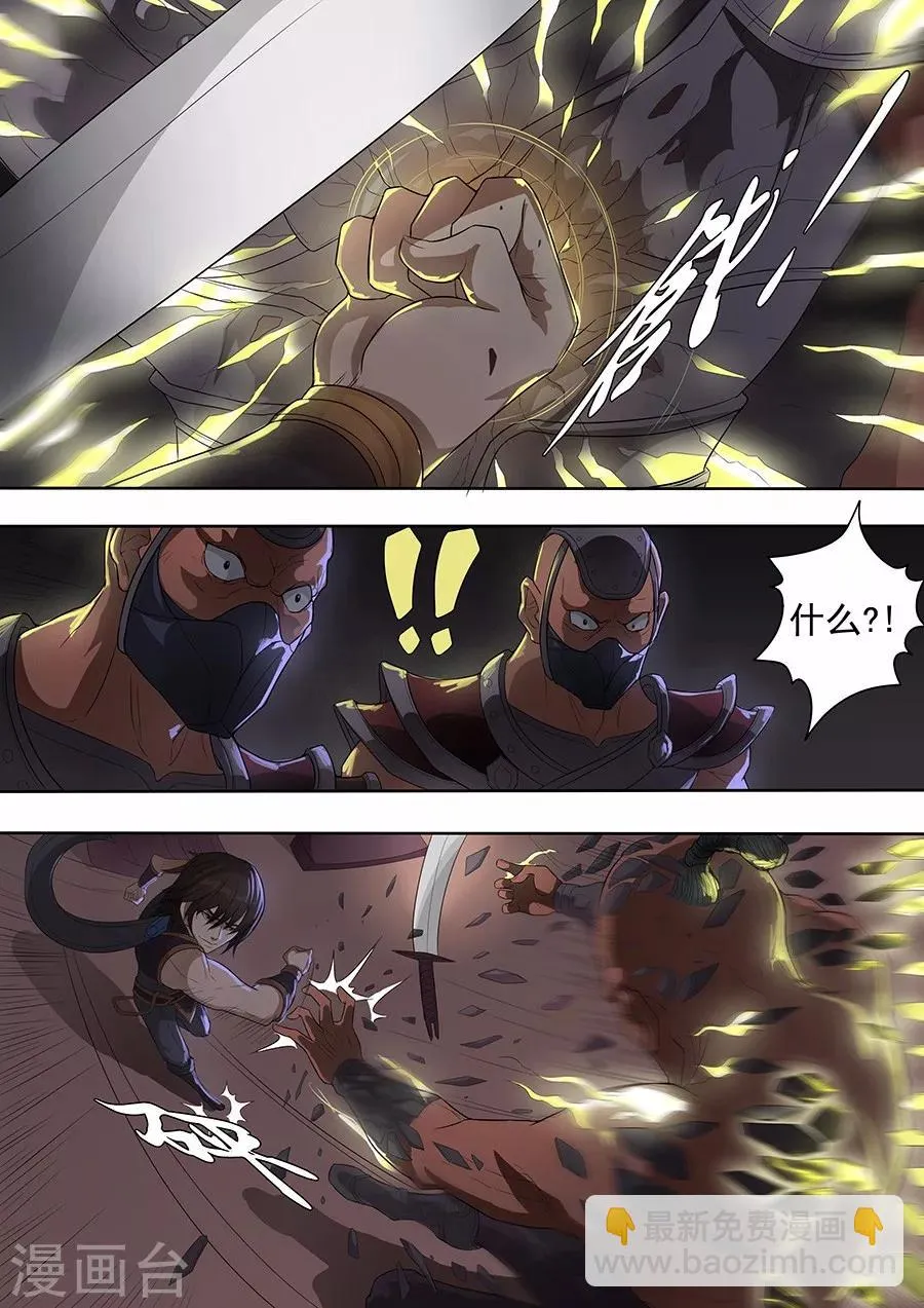 第75话1 覆灭 第7页