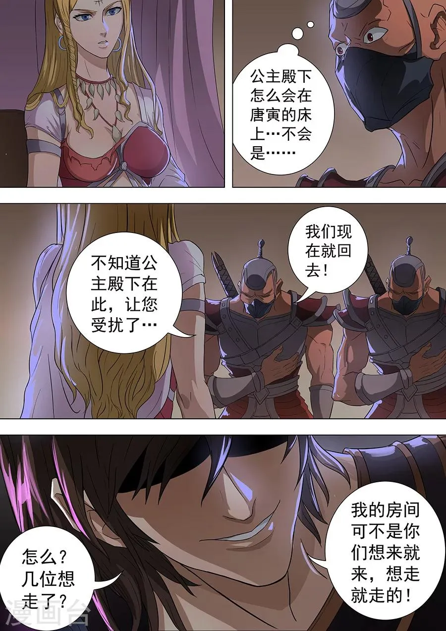 第75话2 覆灭 第2页